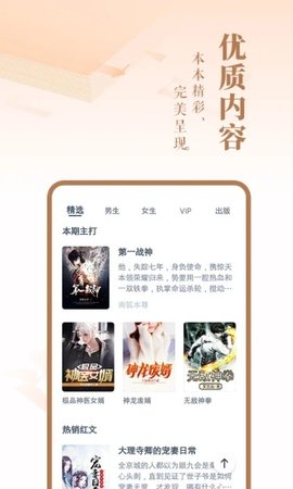 旺读小说  v1.0.0图2