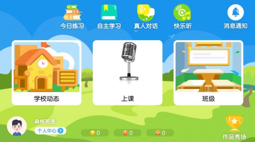 森格英语  v4.3.2图1