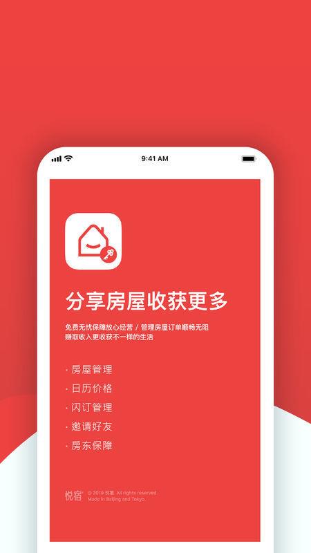 悦宿  v1.0.0图2