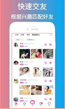 脱单告急下载  v1.0图3