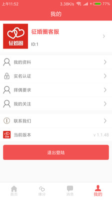 征婚圈最新版  v1.0图3