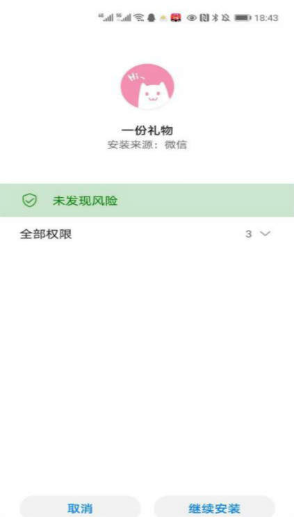 一份礼物  v1.0.0图1