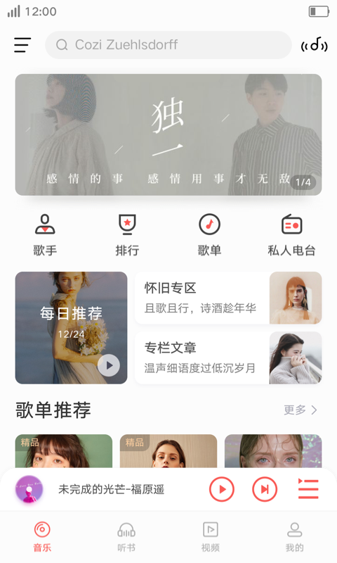 i音乐最新版本app