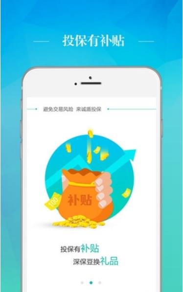 诚盾保障  v04.60.0044图1