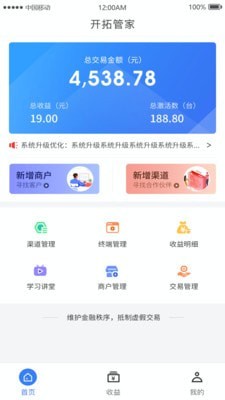 联POS管家2024  v1.2图2