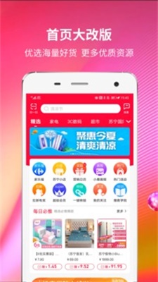 苏宁推客官方下载  v8.3.1图1