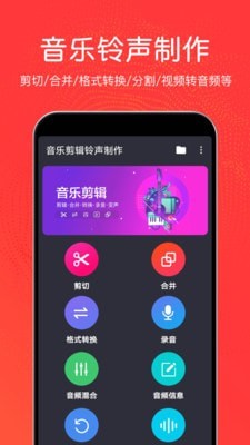 音乐剪辑铃声制作  v3.0.6图3