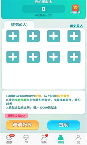 兔兔赚钱app下载安装最新版本苹果  v0.0.0图3