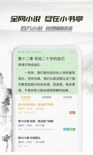 桃运小说手机版免费阅读无弹窗全文下载  v1.0.0图1