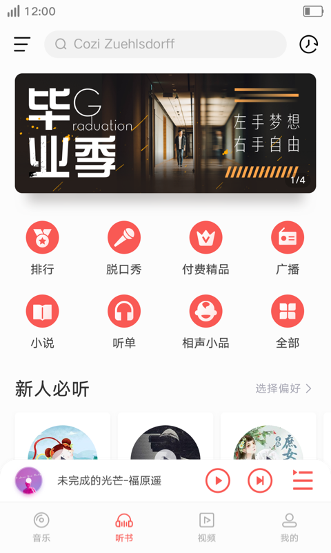 i音乐7.6  v8.5.2.1图2