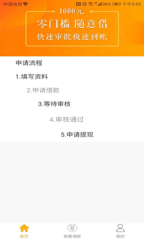 随处贷  v1.0.2图3