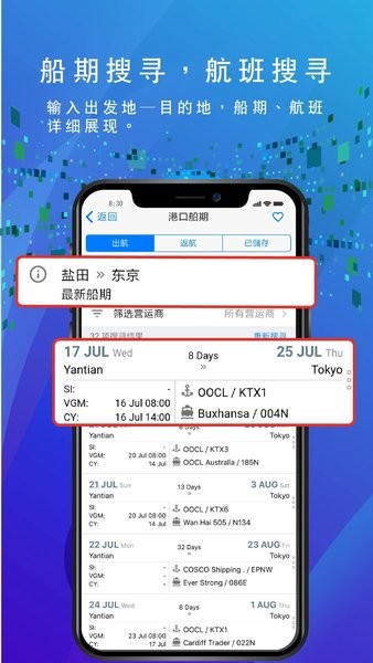 船务通  v3.3.8图3