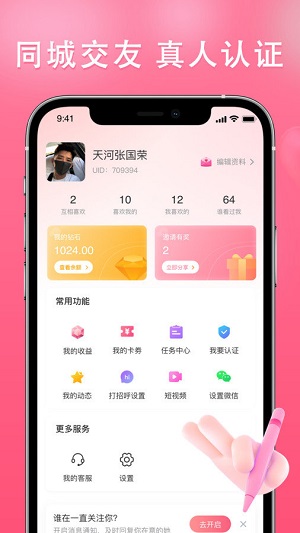 伊依交友手机版官网下载安装  v2.5.8图2