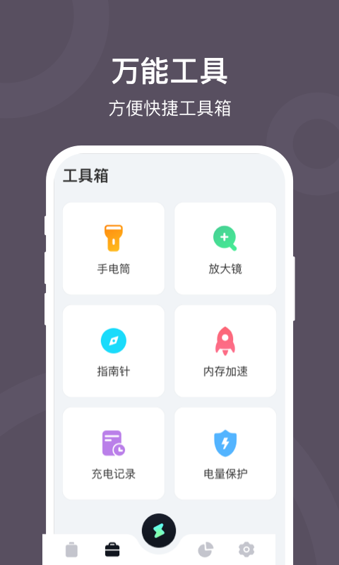 充电赚钱宝app  v2.1.6图1