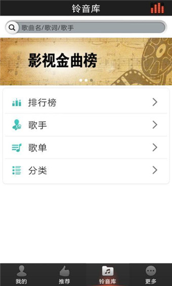 好铃声手机版免费下载安装  v2.9图1