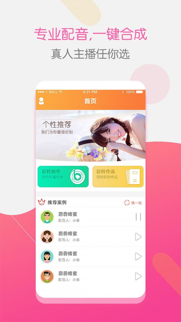 彩铃大师  v3.4.0图1