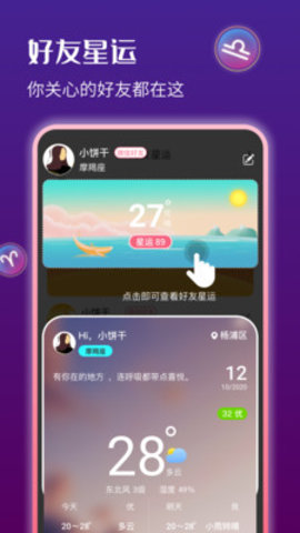 星运天气  v1.2.4图2