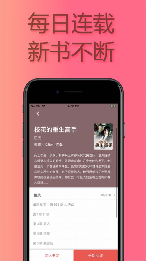 易推小说安卓版下载免费安装最新版  v1.0图1