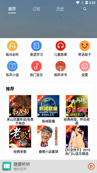 畅听有声小说免费听书下载app  v2.1.8图3