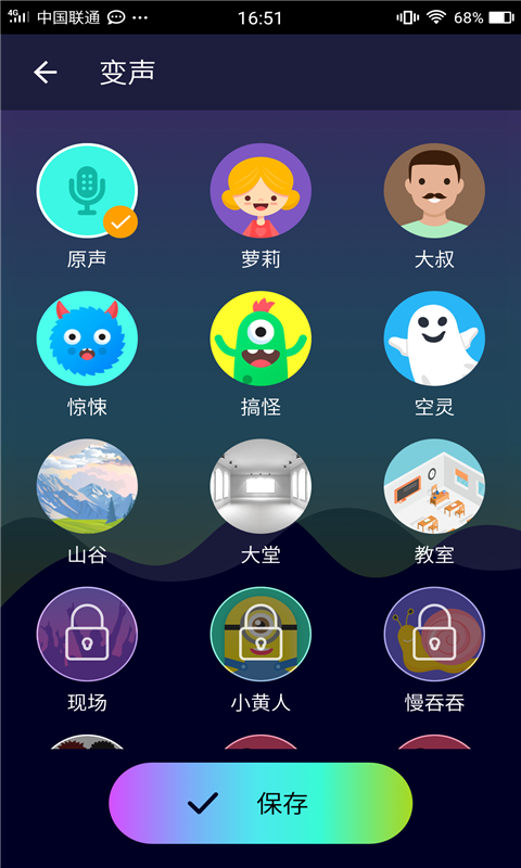 整人变音器  v2.0图2