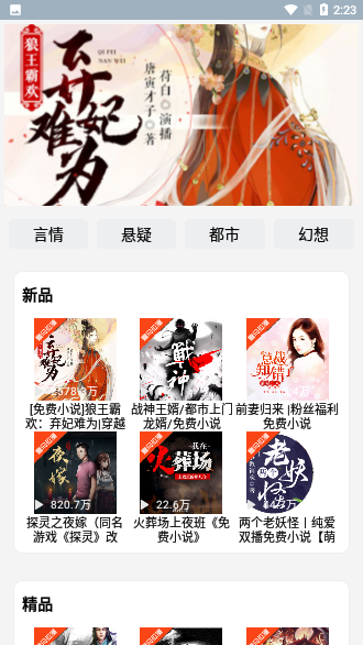 畅听有声小说免费听书下载app  v2.1.8图1