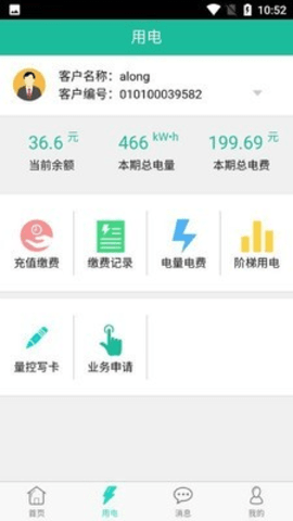 蒙电e家  v2.1.0图3