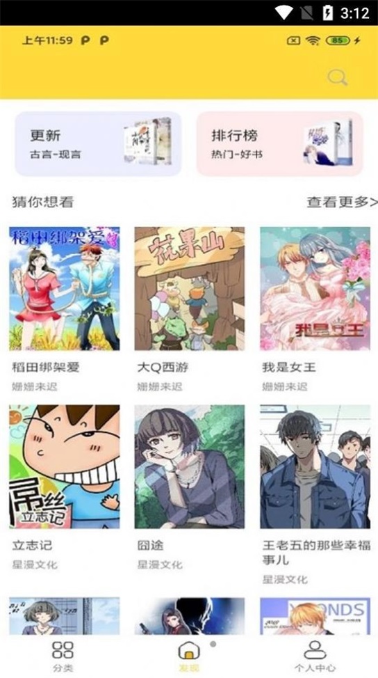 全本漫画大全手机版下载  v1.0.0图1