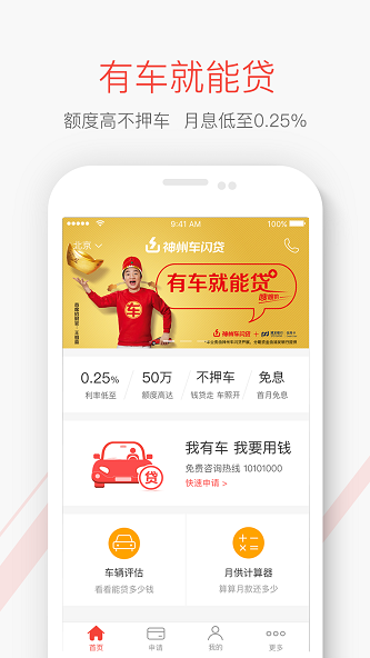 神州闪贷app  v1.0图1