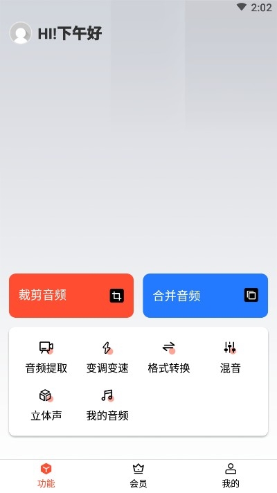 音频剪辑提取器免费版苹果下载安卓  v1.3.0图2