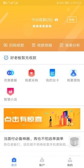 通联好老板app手机版下载苹果  v1.3.4图1