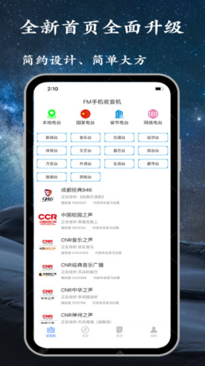 手机调频收音机软件下载免费  v2.2.5图3