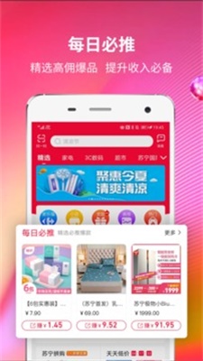 苏宁推客app下载官网  v8.3.1图3