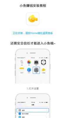 小鱼赚钱下载安装正版  v2.1.6图1