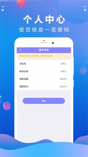 双鱼宝ID贷手机版  v1.1.0图3