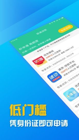 蓝银草贷款软件  v9.0.95图3