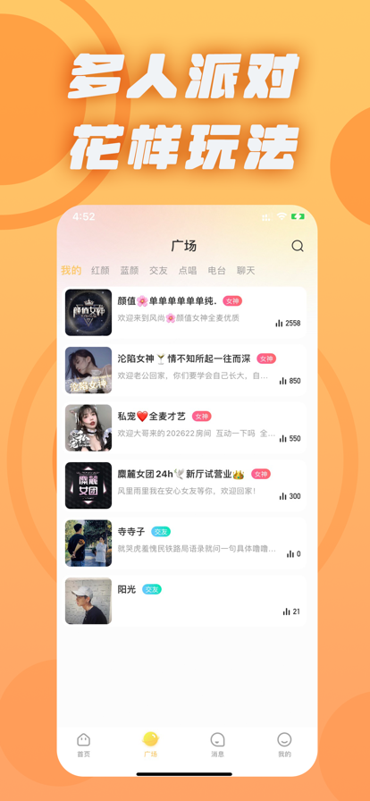 甜丸语音app  v1.0图3