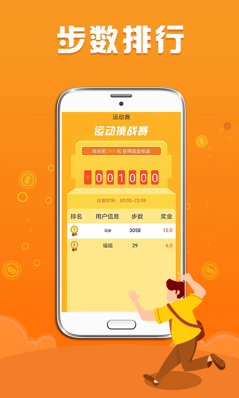 步数赚零钱app下载安装免费  v1.1.3图1