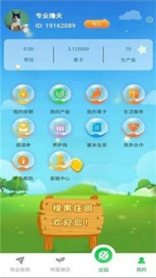 橡果庄园最新版下载安装苹果  v1.0.11图2