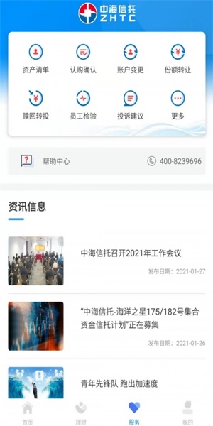 中海信托官网下载安装app  v1.0.0图1