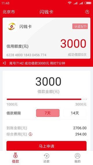 闪钱卡贷款app  v9.0.95图3