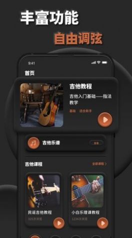 吉他调音助手  v2.0.0图3