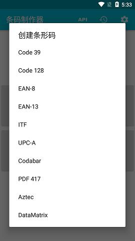 条码制作器官方版  v9.9.3图5