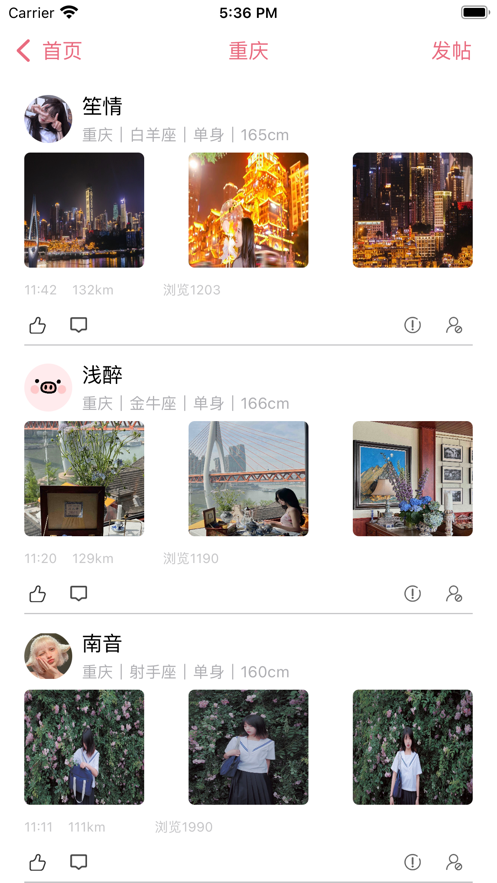 趣同城旅约手机版  v1.0图3