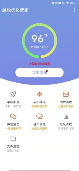 越豹优化管家  v1.0.0图2