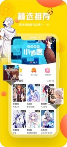 泡椒漫画  v1.3.0图3