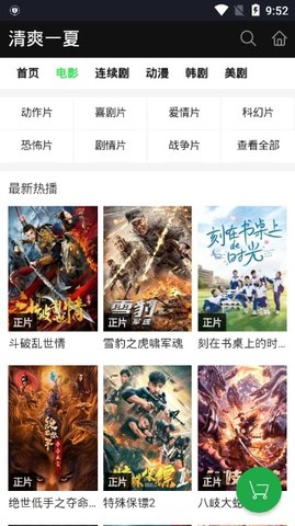 好看影院最新版免费下载安装  v1.9图2