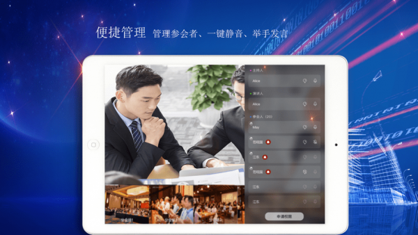 爱微云会议  v1.0.16图1