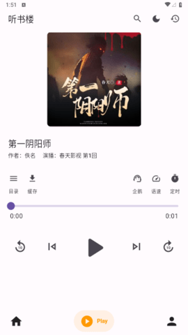 听书楼下载  v1.0.0图1