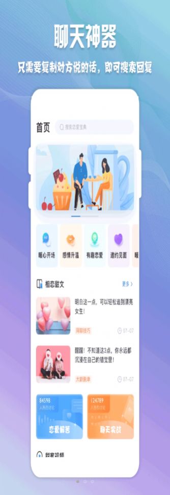 高情商聊天神器app免费版苹果下载  v1.0.1图1