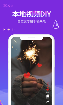 超酷来电秀  v2.6.15图3